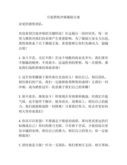 月底销售冲刺激励文案