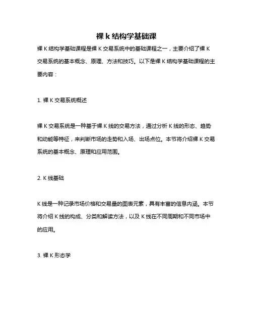 裸k结构学基础课