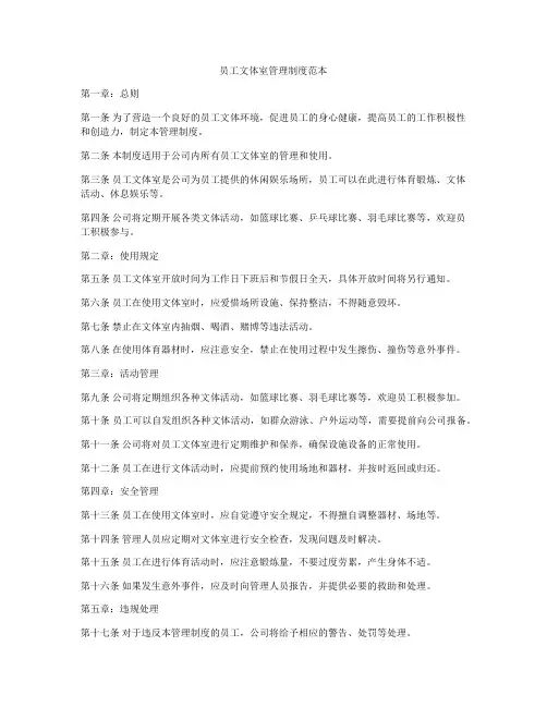 员工文体室管理制度范本