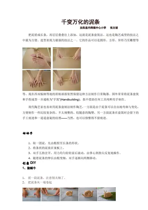 千变万化的泥条