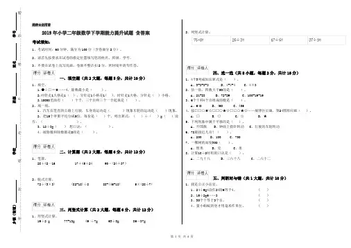 2019年小学二年级数学下学期能力提升试题 含答案