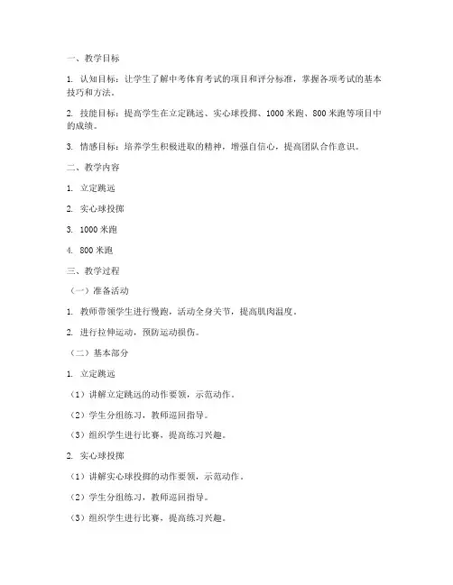 中考体育内训教案模板范文
