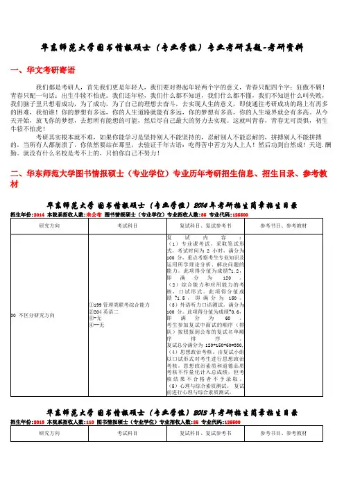 华东师范大学图书情报硕士(专业学位)专业考研真题-考研资料