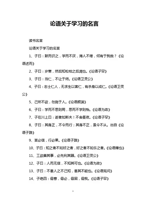 论语关于学习的名言