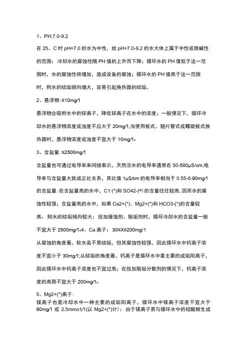 循环水水质指标及注释
