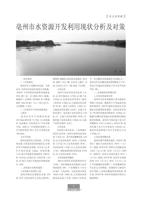 亳州市水资源开发利用现状分析及对策