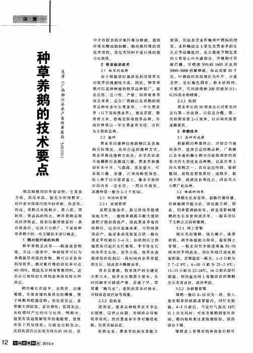 种草养鹅的技术要点