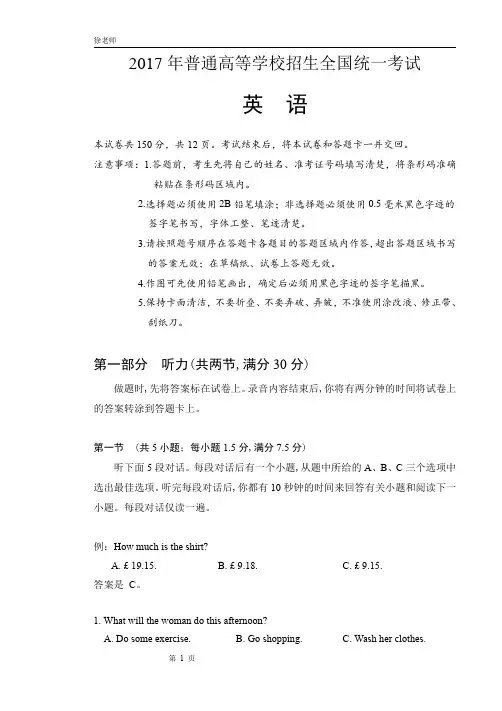 2017年高考英语全国卷2含答案解析