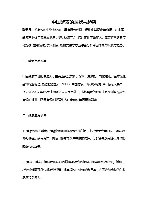 中国酵素的现状与趋势
