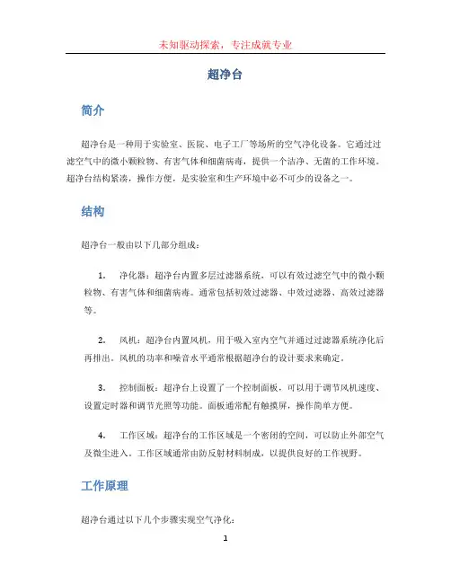 超净台文档