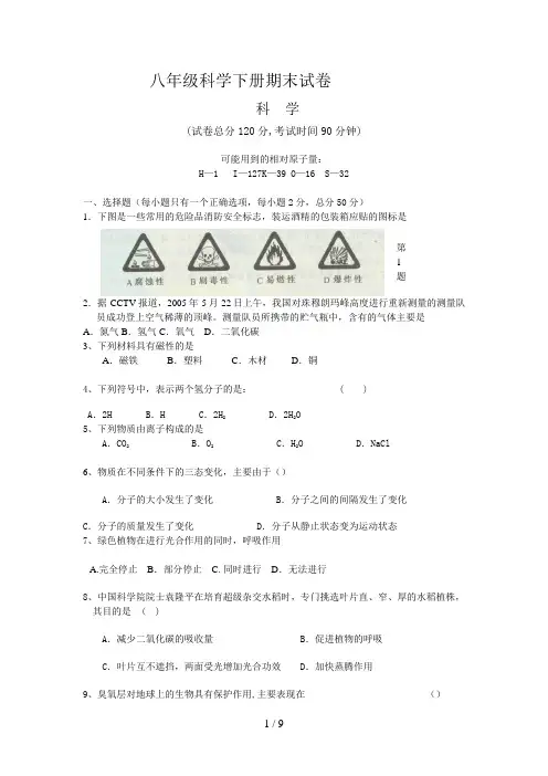 人教版八年级下册科学期末试卷及答案