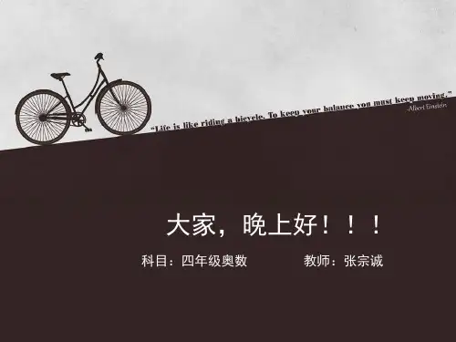 学而思四年级奥数等差数列进阶PPT