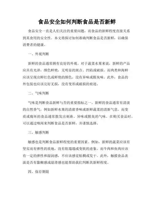 食品安全如何判断食品是否新鲜