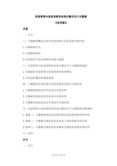 信息管理与信息系统毕业设计题目关于大数据