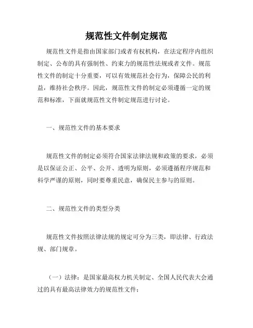 规范性文件制定规范