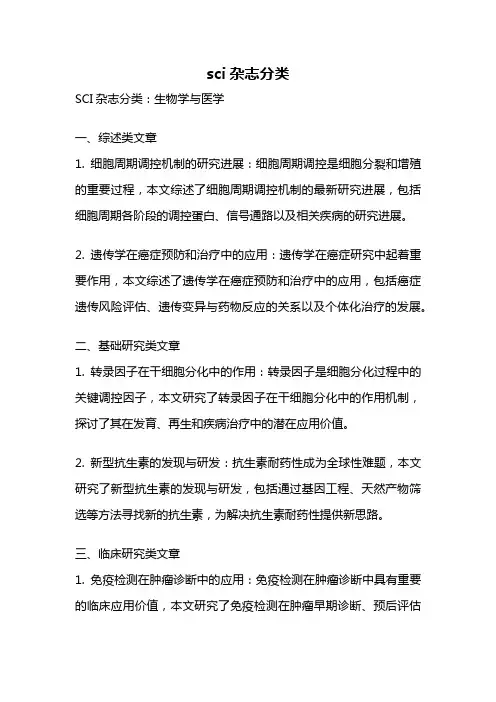 sci杂志分类