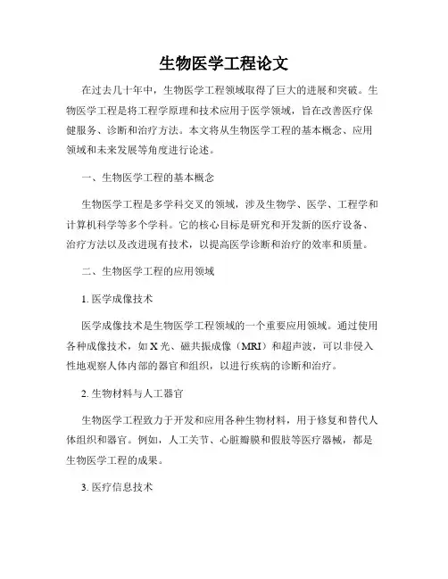 生物医学工程论文