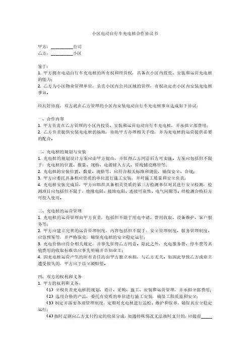 小区电动自行车充电桩合作协议书