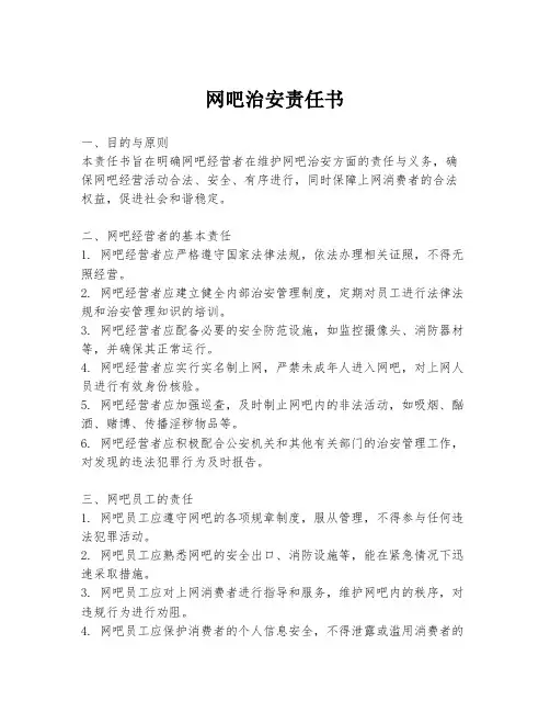 网吧治安责任书