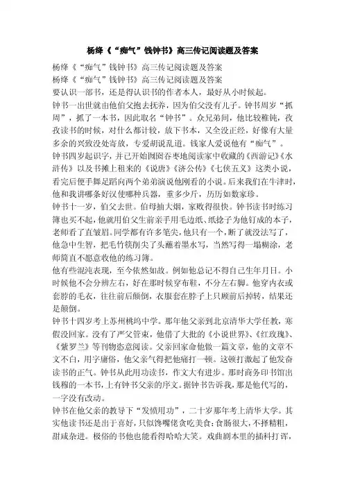 杨绛《“痴气”钱钟书》高三传记阅读题及答案