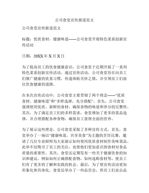 公司食堂宣传报道范文
