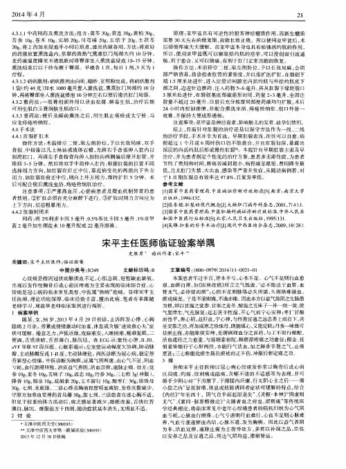 宋平主任医师临证验案举隅