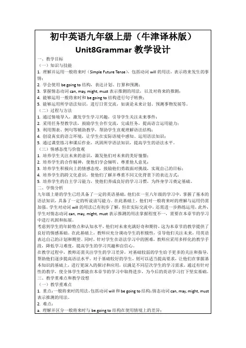 初中英语九年级上册(牛津译林版)Unit8Grammar教学设计