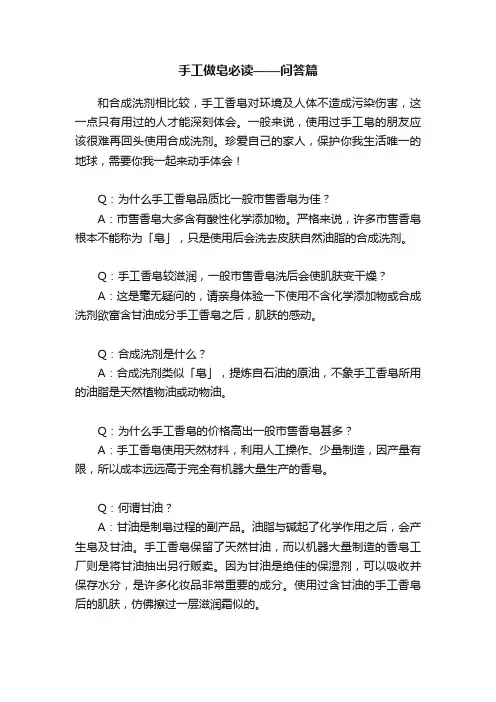 手工做皂必读——问答篇