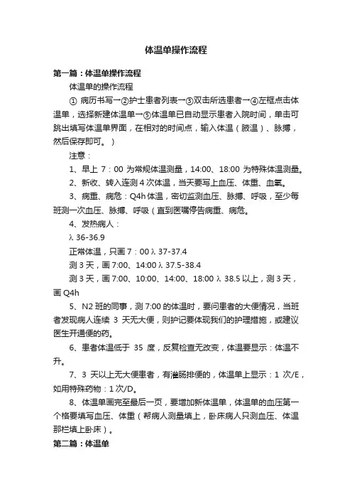 体温单操作流程