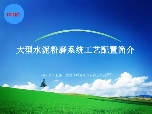 辊压机联合粉磨系统介绍