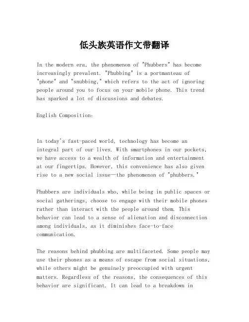 低头族英语作文带翻译