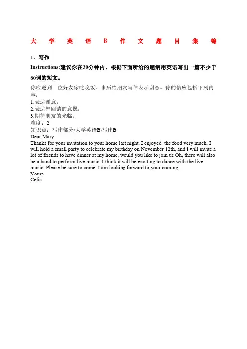 大学英语B作文题目集锦