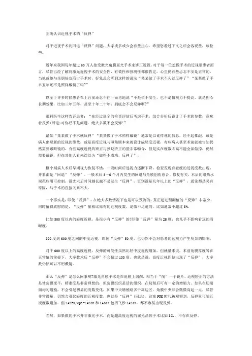正确认识近视手术的“反弹”