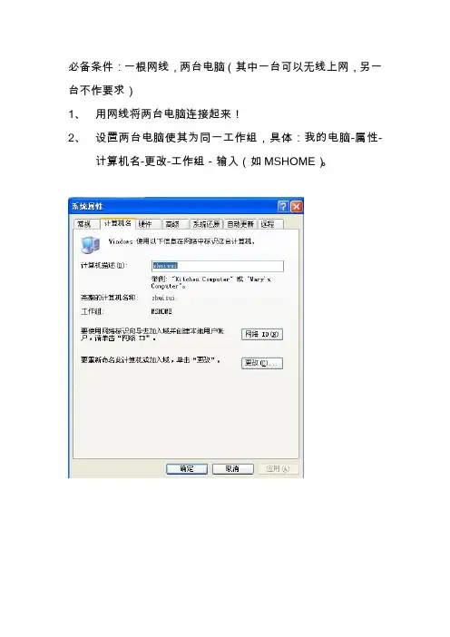 如何用网线连接,是两台电脑上网