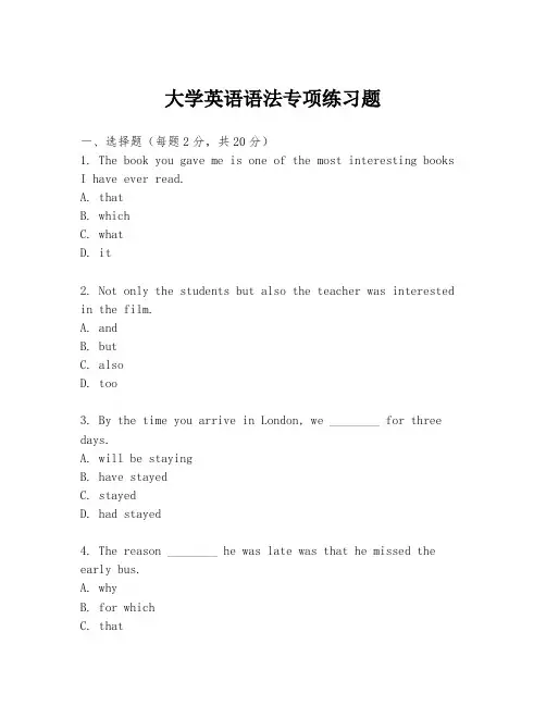 大学英语语法专项练习题