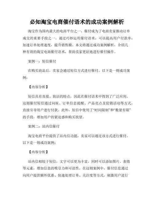 必知淘宝电商催付语术的成功案例解析