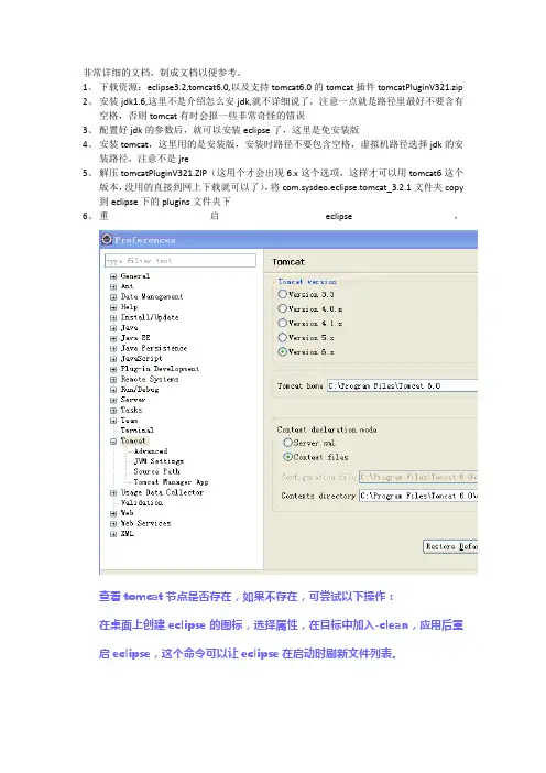 Eclipse3.2配置tomcat6.0及部署Web完全指南
