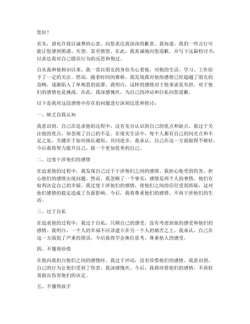 女生给男生的男朋友检讨书
