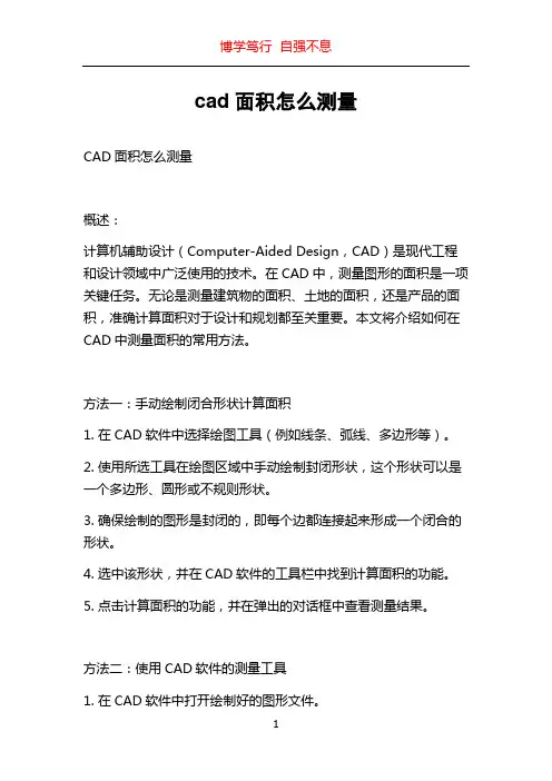cad面积怎么测量