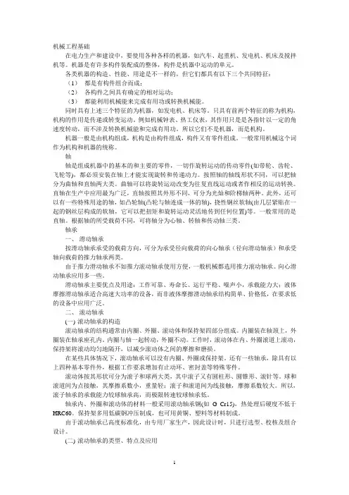 机械工程基础