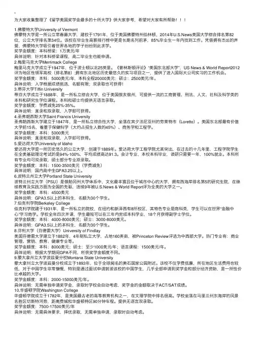 留学美国奖学金最多的十所大学