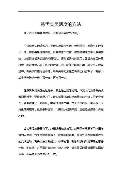 练舌头灵活度的方法