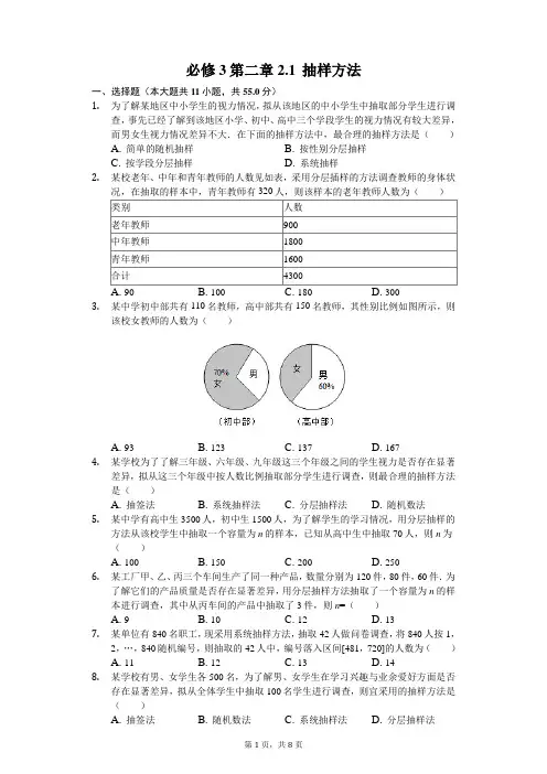 必修3第二章2.1 抽样方法