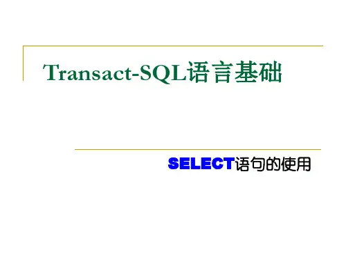 (8)select语句的用法
