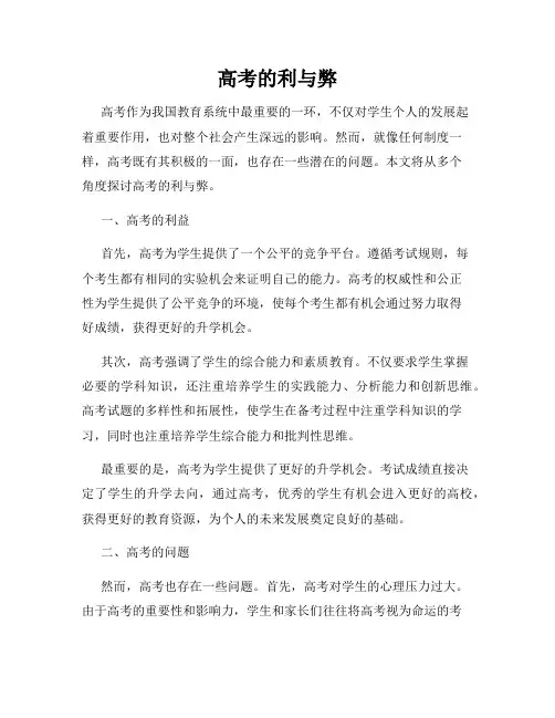 高考的利与弊