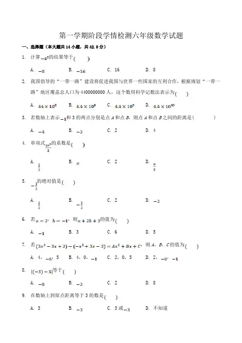 泰安市2022年五四制六年级数学上册期末试卷及答案