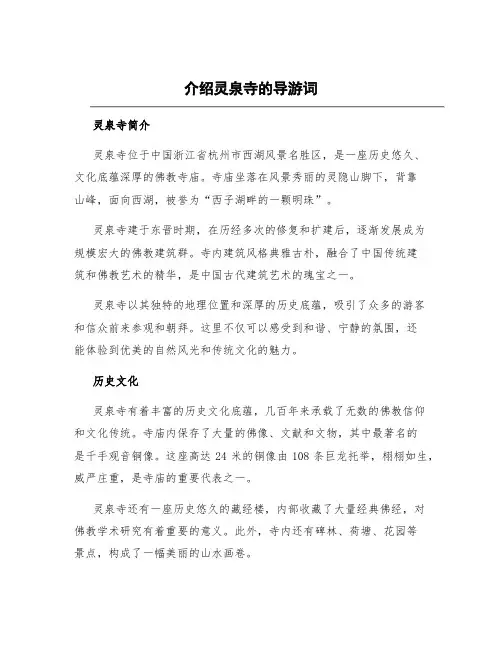 介绍灵泉寺的导游词