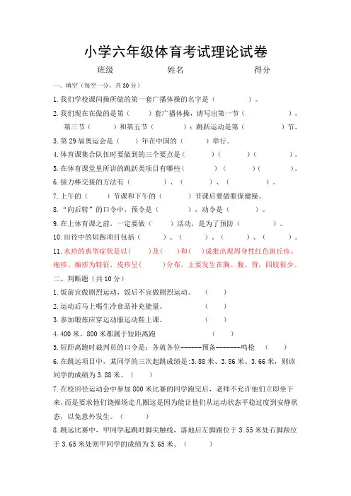 小学六年级下册体育理论测试题及答案