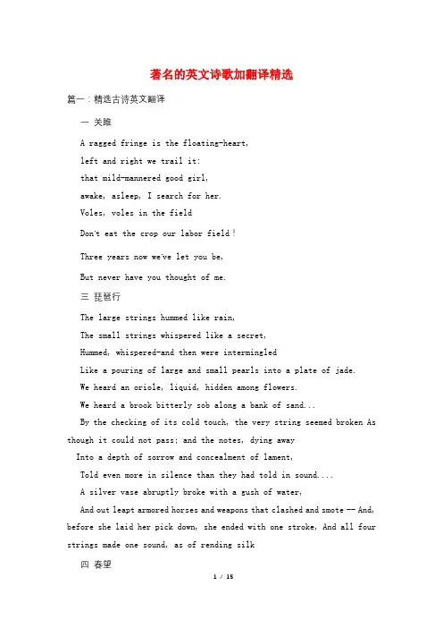 著名的英文诗歌加翻译精选