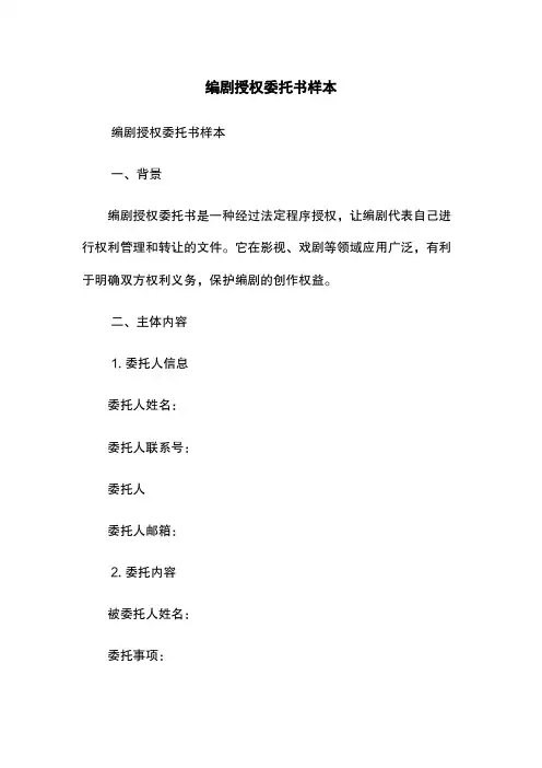 编剧授权委托书-样本